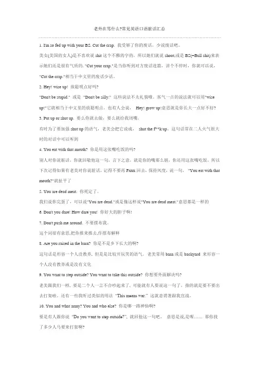 英语资料：老外在骂什么