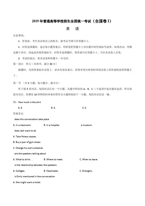 2019年全国卷Ⅰ英语高考试题文档版(含答案)