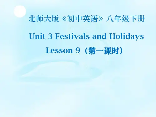北师大版八年级英语下册课件：Unit 3 Festivals and Holidays Lesson 9 Thanksgiving 第一课时
