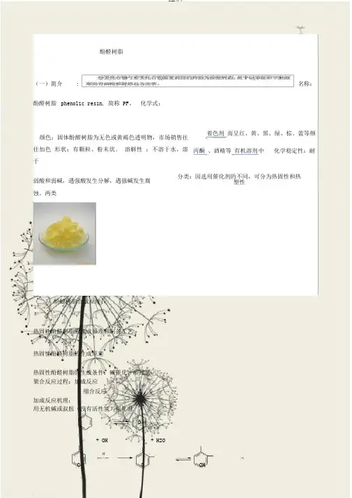 酚醛树脂 2