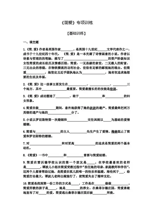人教部编版九年级下册语文名著导读《简爱》专项训练