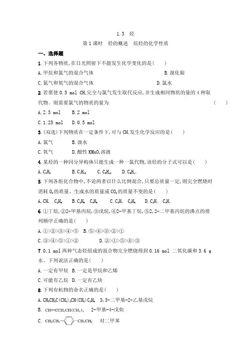 高二化学鲁科版选修5同步测试题 1.3 烃  (1)