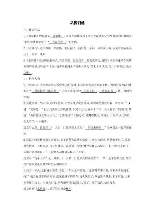 精 《名著导读〈水浒传〉》巩固训练(含答案)