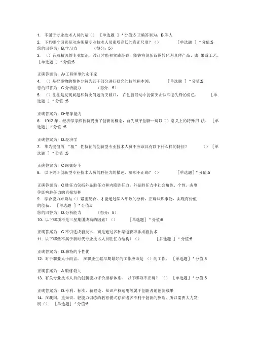 专业技术人员继续教育职业幸福感的提升测验考试试题及答案