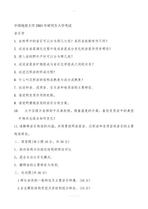 岩石学简答题