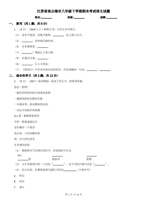 江苏省连云港市八年级下学期期末考试语文试题