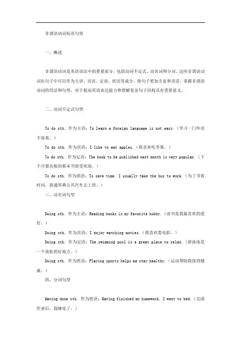 非谓语动词短语句型