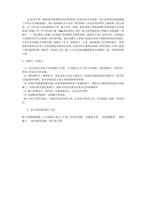 地下连续墙“两墙合一”应用介绍