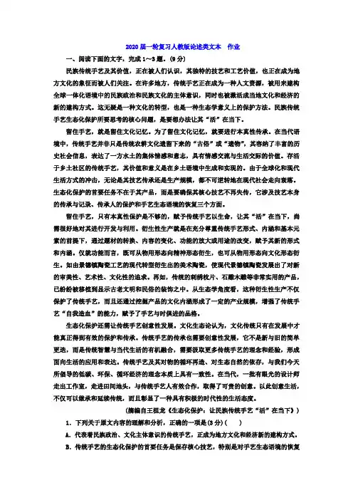2020届高中语文一轮复习人教版论述类文本作业Word版
