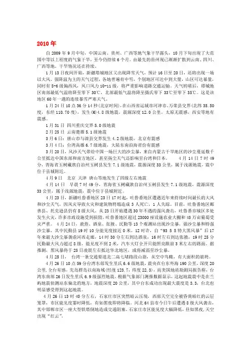 中国近十年重大自然灾害