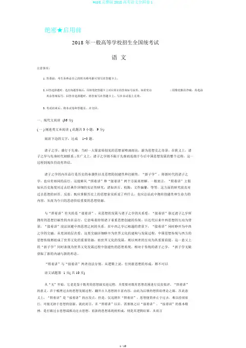 word完整版2018高考语文全国卷1