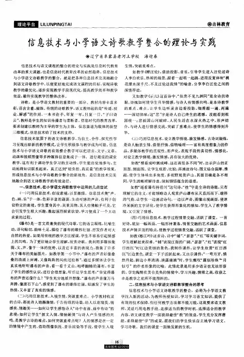 信息技术与小学语文诗歌教学整合的理论与实践