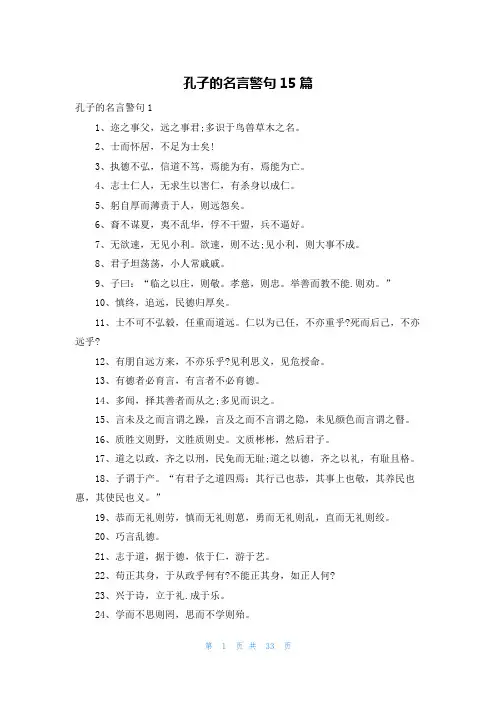 孔子的名言警句15篇