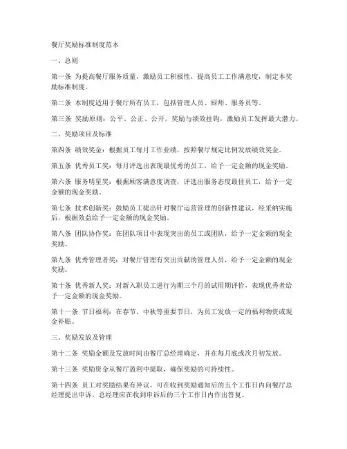 餐厅奖励标准制度范本