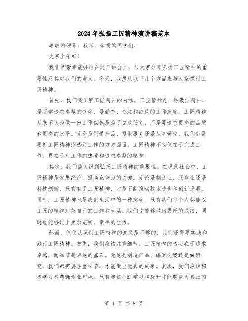 2024年弘扬工匠精神演讲稿范本(四篇)