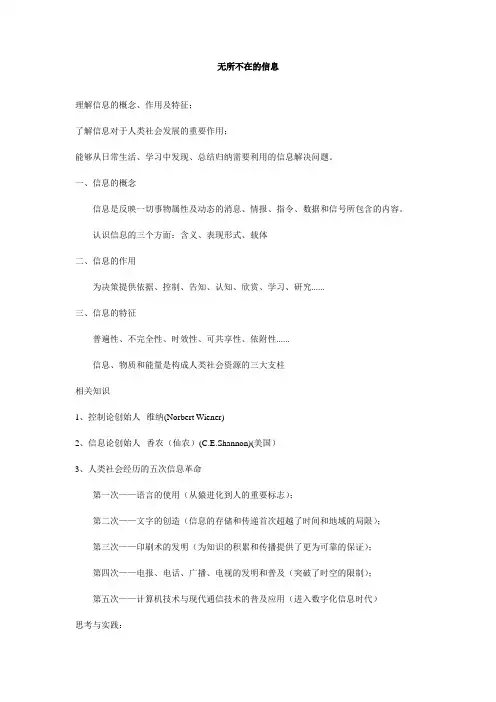 信息的概念及特征要点
