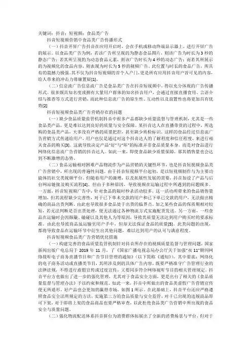 谈抖音短视频食品类广告营销策略