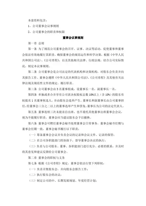 公司董事会的职责权限和议事规则