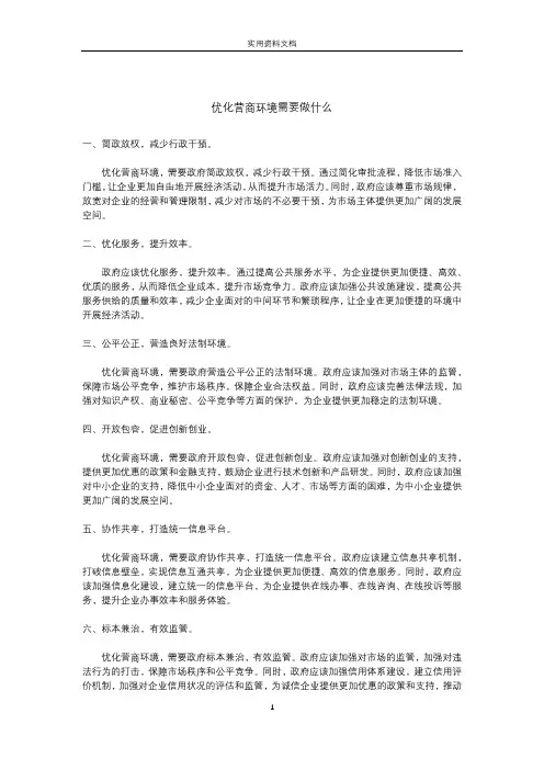 优化营商环境需要做什么