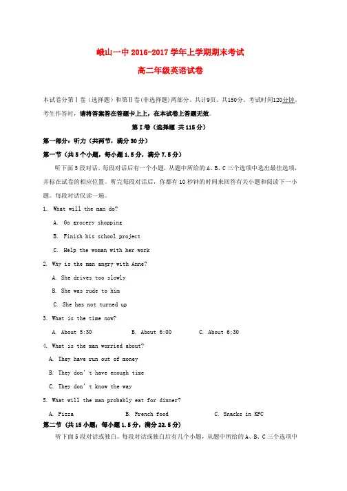 高二英语上学期期末考试试题(17)word版本