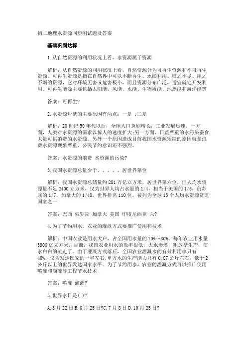 初二地理水资源同步测试题及答案