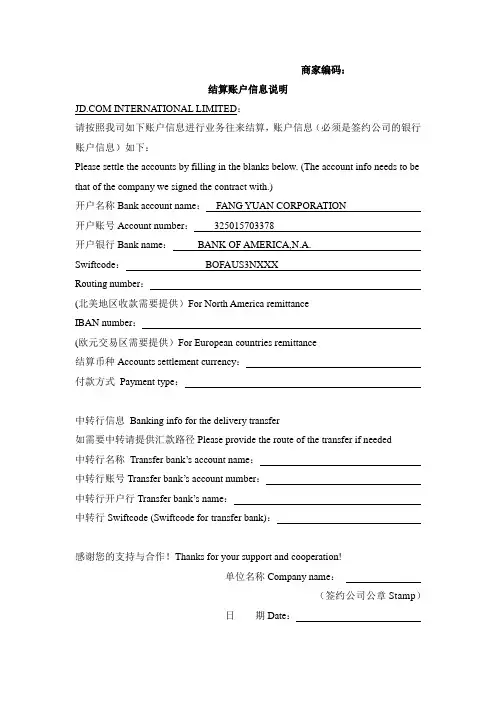 7：京东全球购业务首次结算账户信息说明模板Settlement Account Info(1)