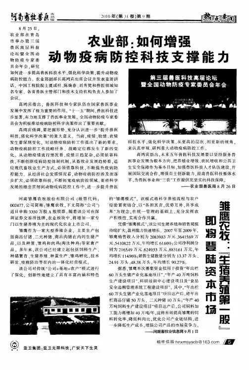 雏鹰农牧：“生猪养殖第一股”即将登陆资本市场