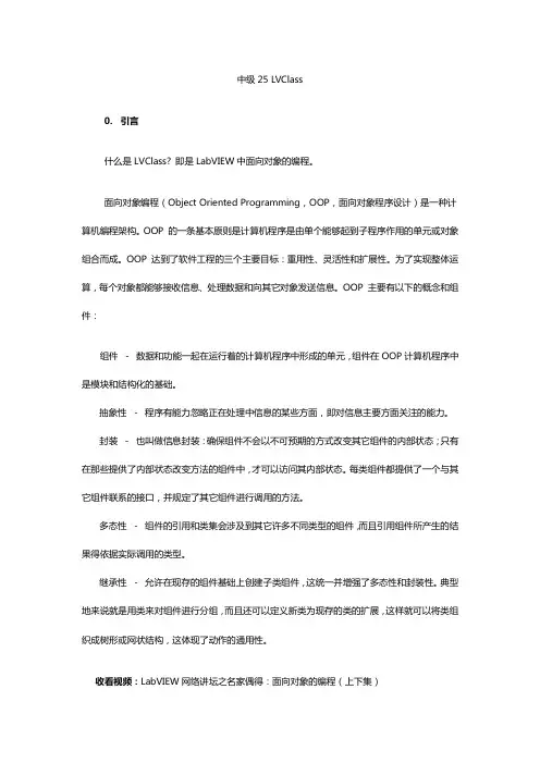 Labview官方中级教程25.LVClass
