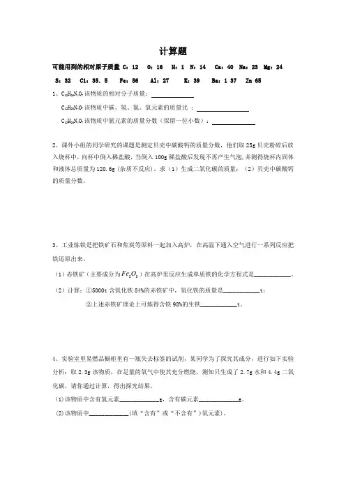 人教版九年级上册化学试题分类汇编之计算题