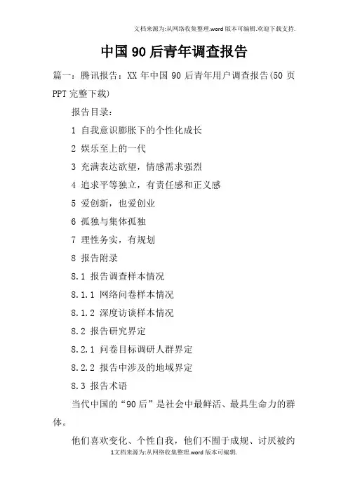 中国90后青年调查报告