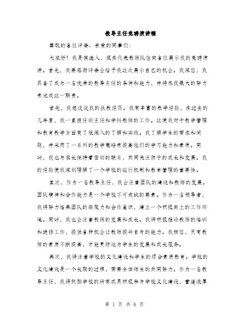 教导主任竞聘演讲稿（3篇）