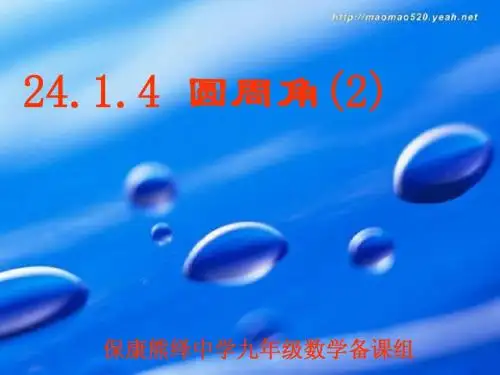 圆周角(2)