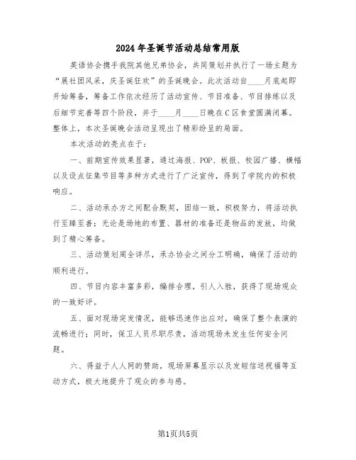 2024年圣诞节活动总结常用版（三篇）