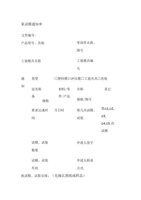 某试模通知单