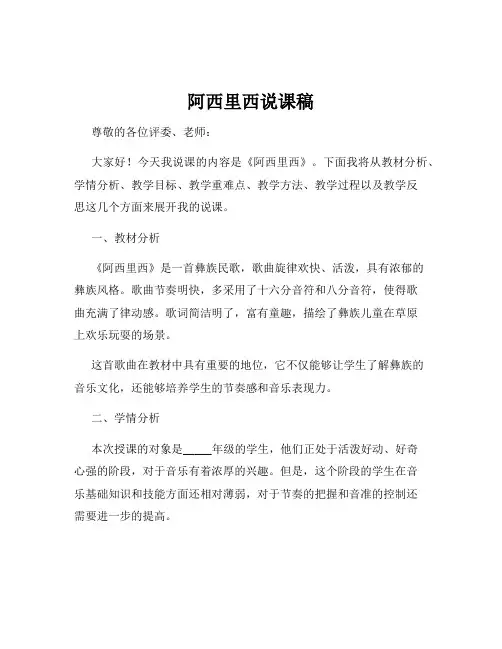 阿西里西说课稿