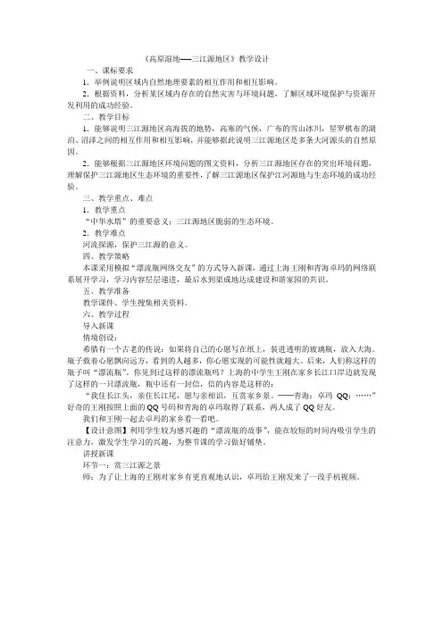 人教版地理八年级下册第九章-青藏地区9.2教案.doc