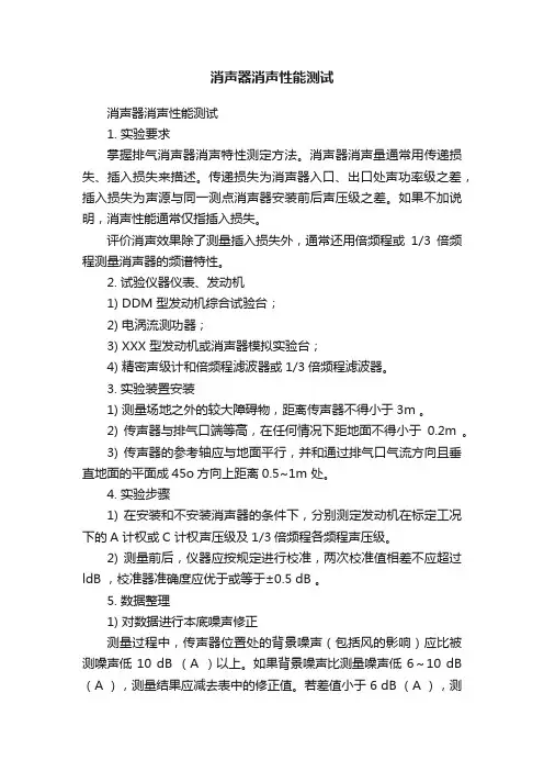 消声器消声性能测试