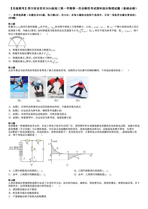 【市级联考】四川省自贡市2024届高三第一学期第一次诊断性考试理科综合物理试题(基础必刷)