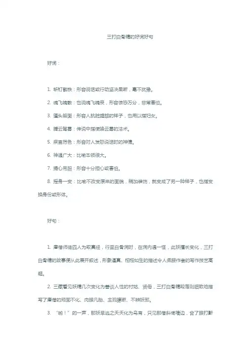 三打白骨精的摘抄好词好句