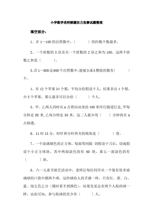 小学数学教师解题能力竞赛试题整理3
