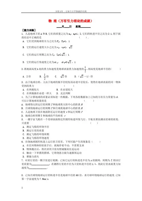 20152016学年高二物理暑假作业 万有引力理论的成就