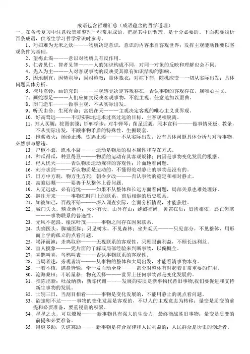 成语蕴含的哲学道理