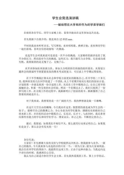 学生会竞选演讲稿(总) 2