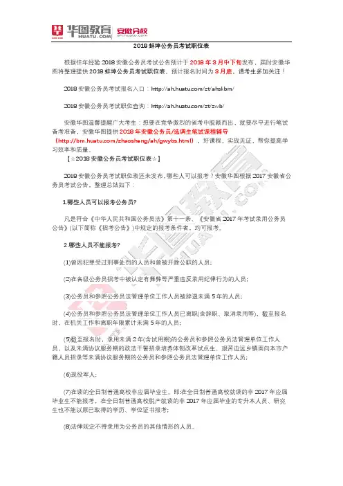 2018蚌埠公务员考试职位表