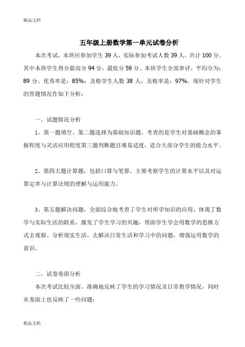 最新人教版五年级上册数学第一单元试卷分析