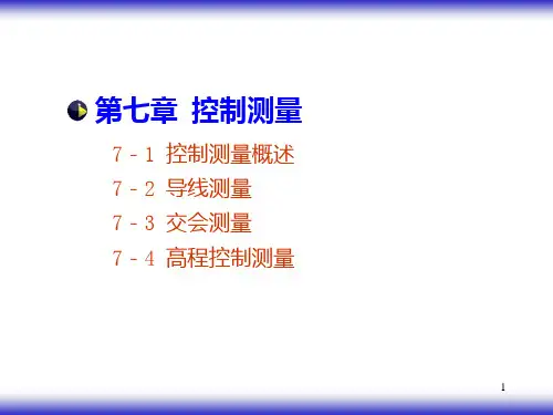 第七章 控制测量PPT课件