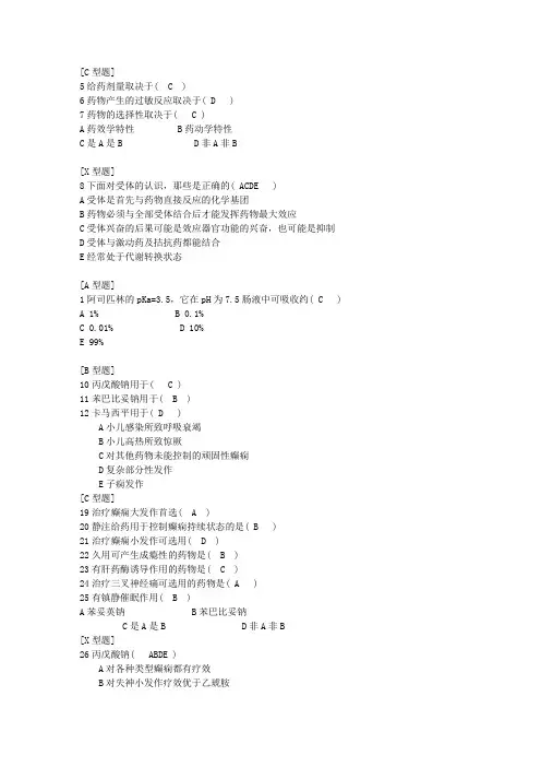 药理题库 药理学习题精选