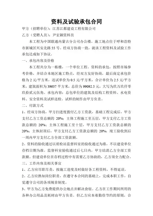 资料承包合同