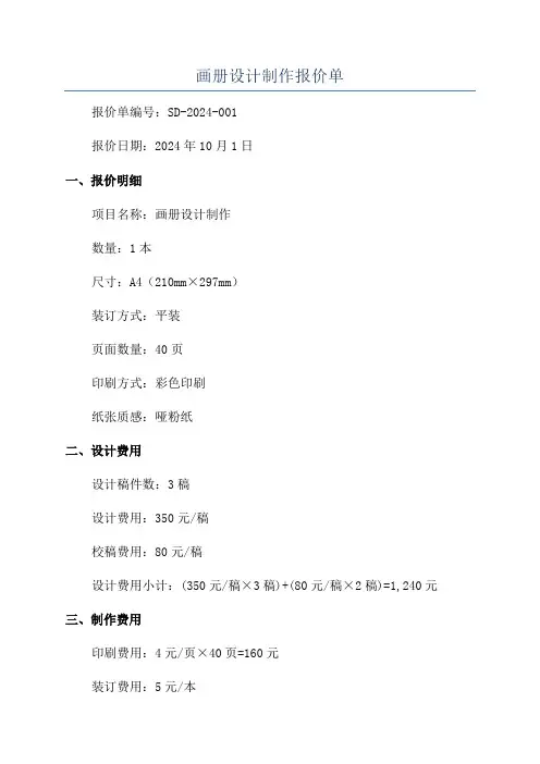 画册设计制作报价单