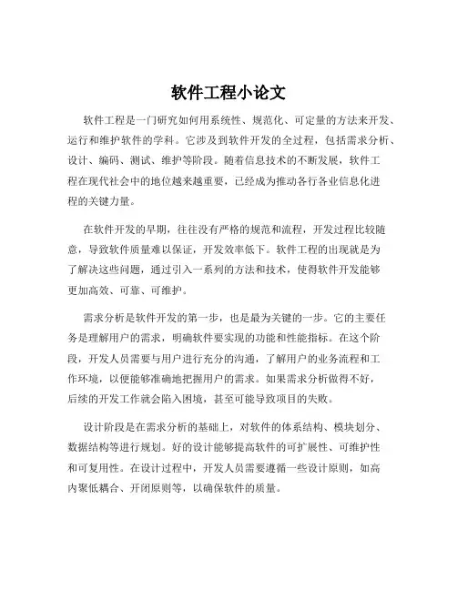 软件工程小论文